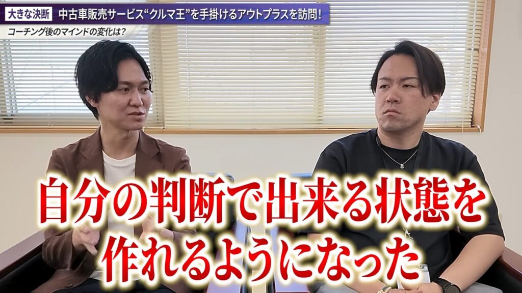 経営判断の進め方にも変化が生まれた
